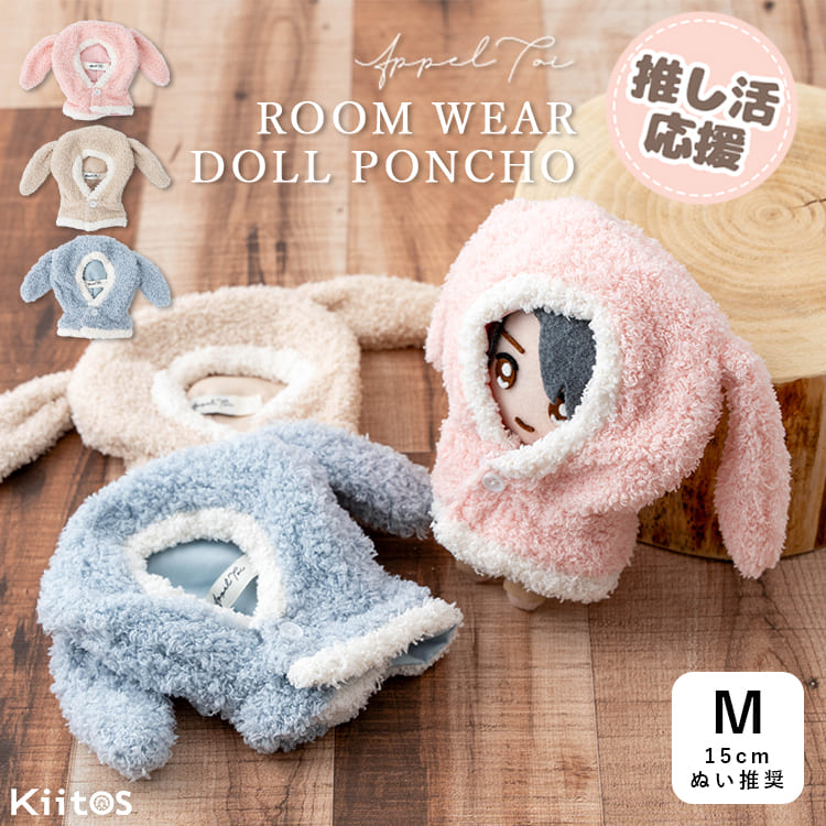 Miracle Star☆ぬい服 ぬい服 15cm ぬいぐるみ 服 ポンチョ 着ぐるみ うさぎ ふわふわ