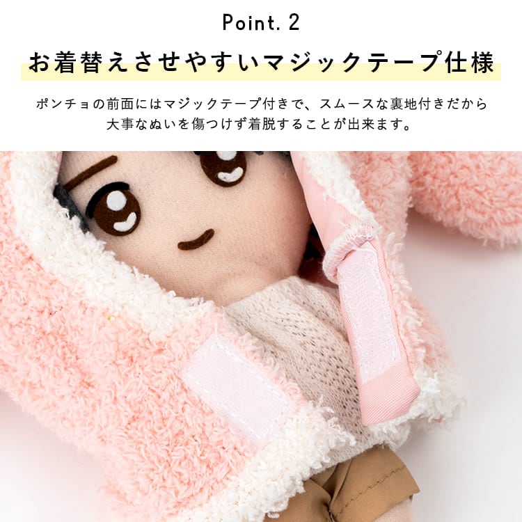 ぬい服 15cm ぬいぐるみ 服 ポンチョ 着ぐるみ うさぎ ふわふわ