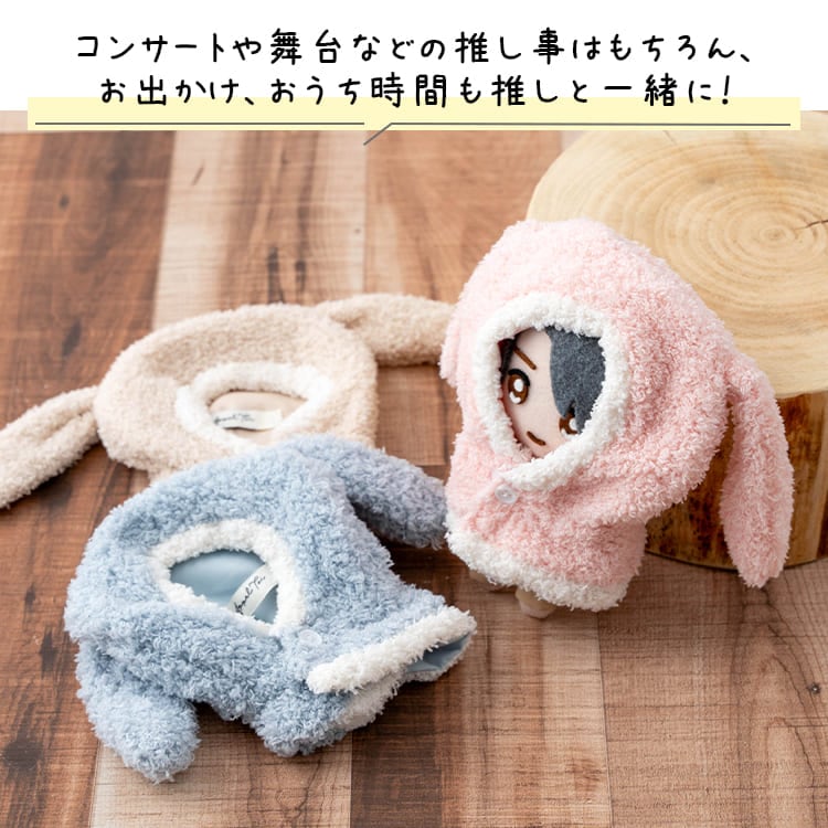 ぬいぐるみ 着ぐるみ ぬい服 ぬい服 15cm ぬいぐるみ 服 ポンチョ 着ぐるみ うさぎ ふわふわ