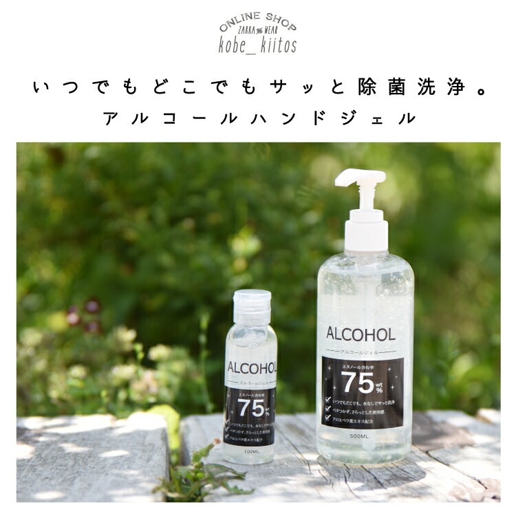 アルコールハンドジェル 500ml アルコール75% アルコールジェル アルコール除菌 大容量 保湿 除菌 洗浄 手洗い エタノール 玄関 オフィス 車内 介護 飲食店 手 指 清潔 家庭用