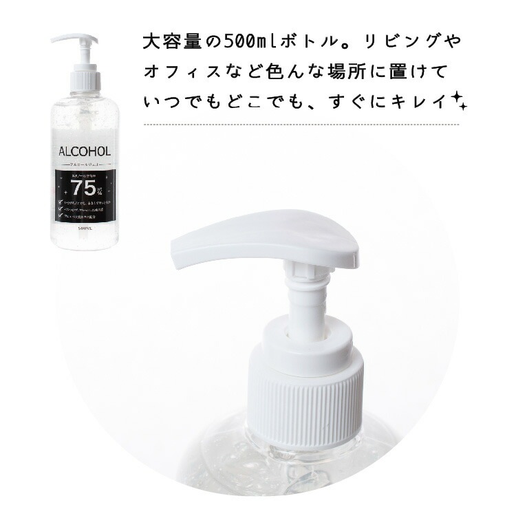 アルコールハンドジェル 500ml アルコール75% アルコールジェル アルコール除菌 大容量 保湿 除菌 洗浄 手洗い エタノール 玄関 オフィス 車内 介護 飲食店 手 指 清潔 家庭用