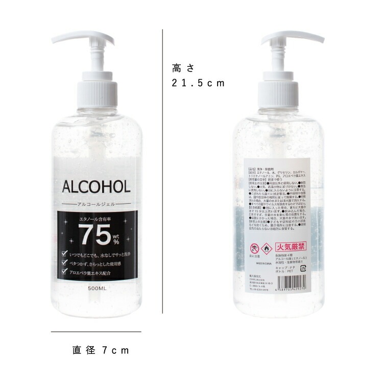 アルコールハンドジェル 500ml アルコール75% アルコールジェル アルコール除菌 大容量 保湿 除菌 洗浄 手洗い エタノール 玄関 オフィス 車内 介護 飲食店 手 指 清潔 家庭用