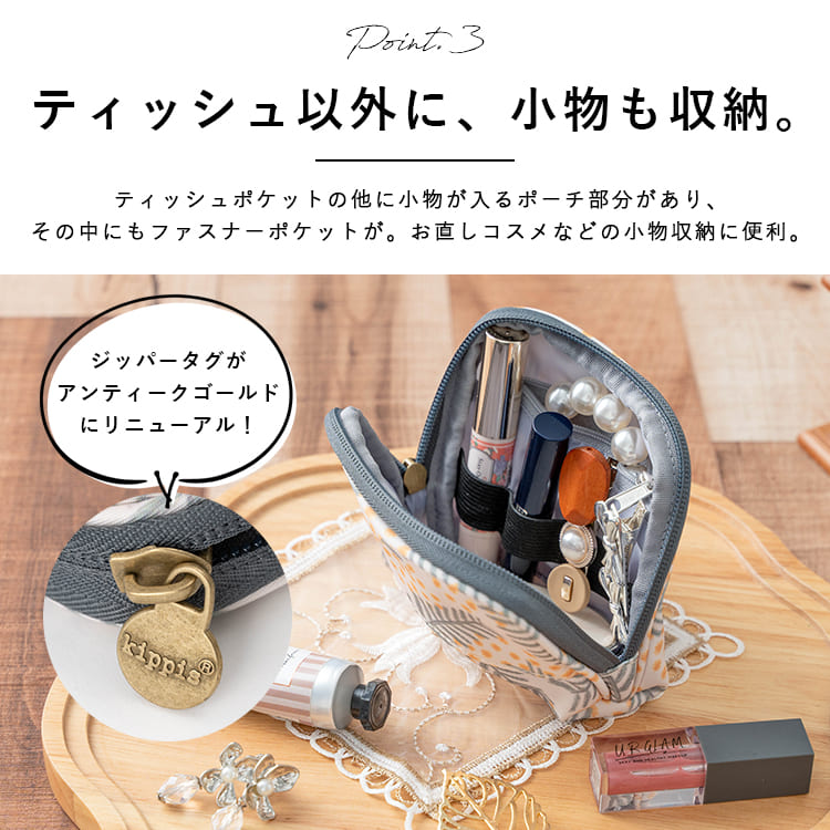 ポーチ ティッシュポーチ ブランド キッピス kippis 小物入れ レディース 撥水 ミニ コスメポーチ 化粧ポーチ メイク ポケットティッシュ ファスナー おしゃれ かわいい 北欧 雑貨 プレゼント ギフト