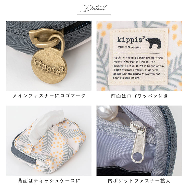 ポーチ ティッシュポーチ ブランド キッピス kippis 小物入れ レディース 撥水 ミニ コスメポーチ 化粧ポーチ メイク ポケットティッシュ ファスナー おしゃれ かわいい 北欧 雑貨 プレゼント ギフト