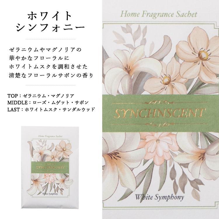 サシェ 袋 芳香剤 玄関 匂い袋 日本製 ローズ ラベンダー プレゼント