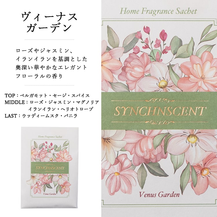 サシェ 袋 芳香剤 玄関 匂い袋 日本製 ローズ ラベンダー プレゼント