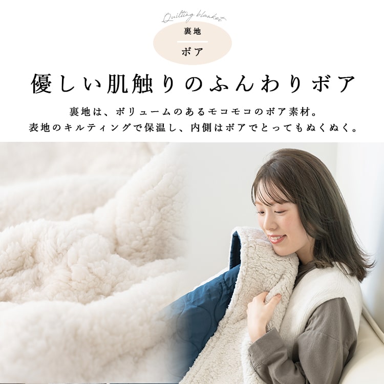 ブランケット キルティング ボア Sサイズ 70×100cm ひざ掛け 防寒 裏ボア 保温性 撥水加工 ふわふわ 暖かい ベビー 掛け 毛布 洗える 洗濯可能 おしゃれ 北欧 無地 秋 冬 クリスマス ギフト プレゼント