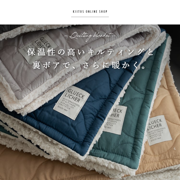 ブランケット キルティング ボア Sサイズ 70×100cm ひざ掛け 防寒 裏ボア 保温性 撥水加工 ふわふわ 暖かい ベビー 掛け 毛布 洗える 洗濯可能 おしゃれ 北欧 無地 秋 冬 クリスマス ギフト プレゼント