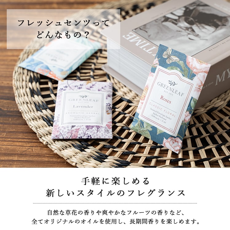車用芳香剤サシェ 香り付きサシェ – クリーンリネンの香り付きサシェ 