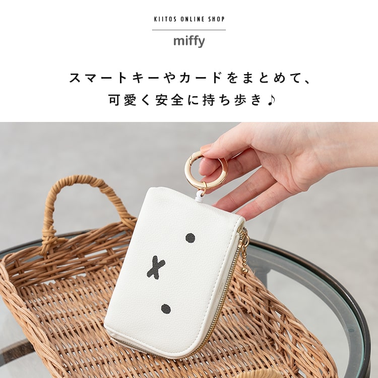 キーケース スマートキー 窓付き レディース リール付き ミッフィー