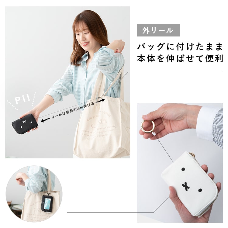 キーケース スマートキー 窓付き レディース リール付き ミッフィー