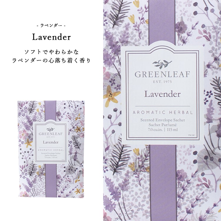 芳香剤 サシェ グリーンリーフ GREEN LEAF フレッシュセンツL 袋 アロマ 香り かわいい おしゃれ プレゼント 母の日 ギフト 部屋 車 ラベンダー マグノリア ローズ