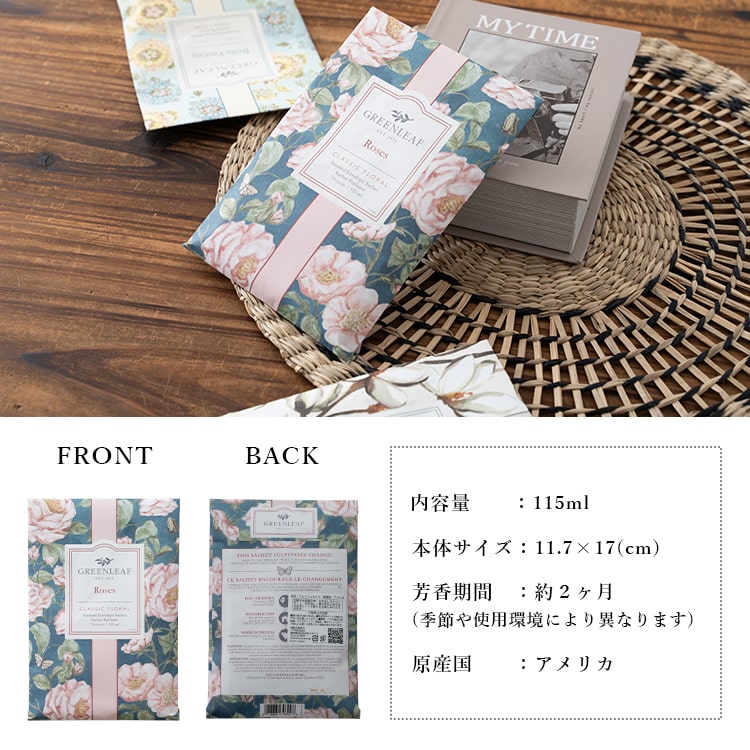 芳香剤 サシェ グリーンリーフ GREEN LEAF フレッシュセンツL 袋