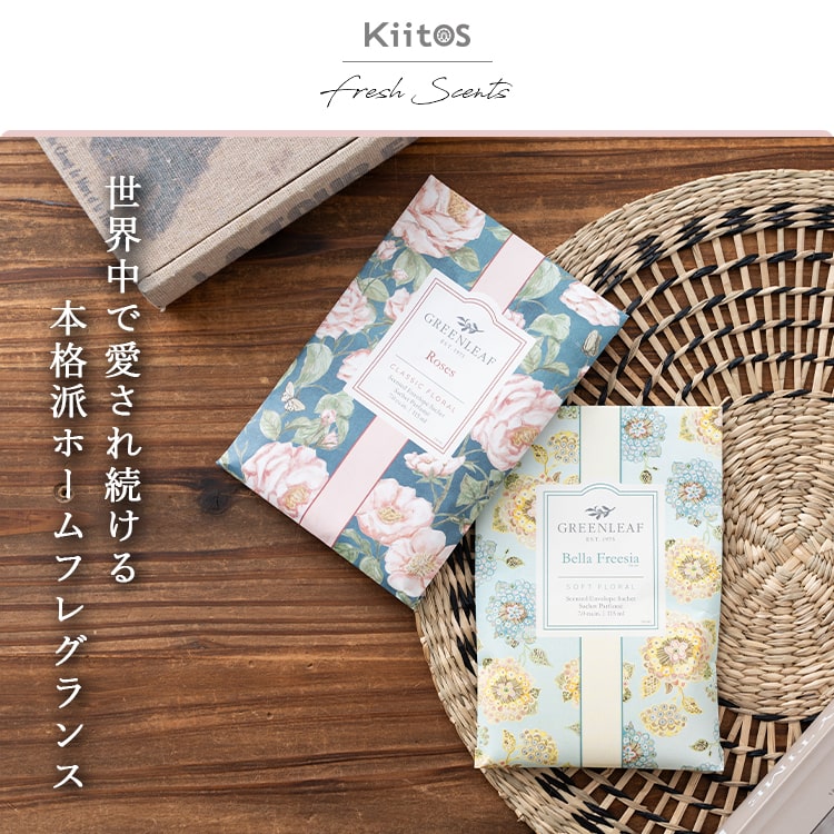 芳香剤 サシェ グリーンリーフ GREEN LEAF フレッシュセンツL 袋 アロマ 香り かわいい おしゃれ プレゼント 母の日 ギフト 部屋 車 ラベンダー マグノリア ローズ