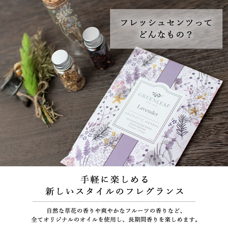 芳香剤 Green Leaf フレッシュセンツl サシェ 袋 アロマ 香り かわいい おしゃれ プレゼント ギフト 部屋 車 ラベンダー マグノリア バニラ ローズ 生活雑貨 アロマ フレグランス 神戸岡本kiitos