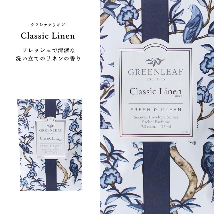 芳香剤 サシェ グリーンリーフ GREEN LEAF フレッシュセンツL 袋 アロマ 香り かわいい おしゃれ プレゼント 母の日 ギフト 部屋 車 ラベンダー マグノリア ローズ