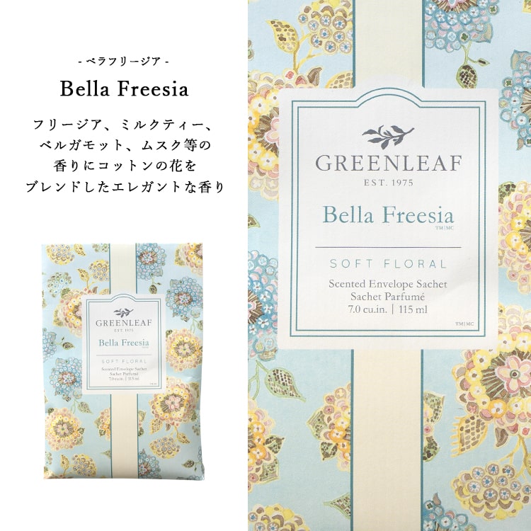 芳香剤 サシェ グリーンリーフ GREEN LEAF フレッシュセンツL 袋 アロマ 香り かわいい おしゃれ プレゼント 母の日 ギフト 部屋 車 ラベンダー マグノリア ローズ