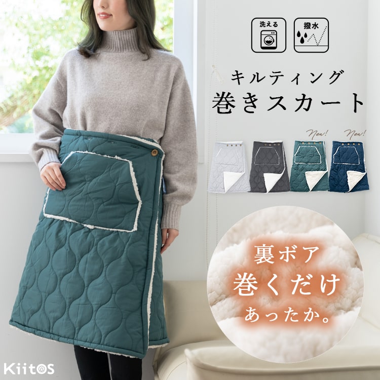 ブランケット ひざ掛け ルームウェア エプロン 巻きスカート キルティング 2way ボア 肩掛け 防寒 裏ボア 保温性 撥水加工 ふわふわ 暖かい 家事 洗える 洗濯可能 かわいい おしゃれ 北欧 秋 冬 クリスマス ギフト プレゼント