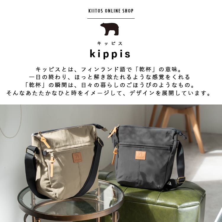 ショルダーバッグ レディース ブランド キッピス kippis 小さめ ミニショルダーバッグ 斜め掛け かわいい おしゃれ 大人 軽量 撥水 通勤 通学 旅行 散歩 犬 ペットボトル ナイロン 北欧 30代 40代 50代 ファスナー付き マチあり プレゼント ギフト