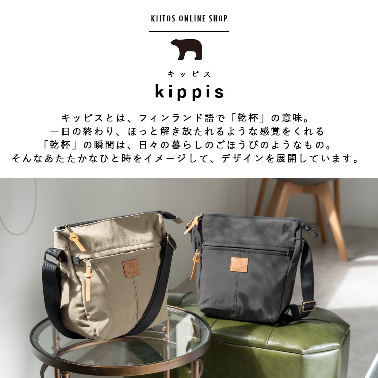 ショルダーバッグ レディース ブランド キッピス kippis 小さめ ミニショルダーバッグ 斜め掛け かわいい おしゃれ 大人 軽量 撥水 通勤 通学 旅行 散歩 犬 ペットボトル ナイロン 北欧 30代 40代 50代 ファスナー付き マチあり プレゼント ギフト メール便送料無料