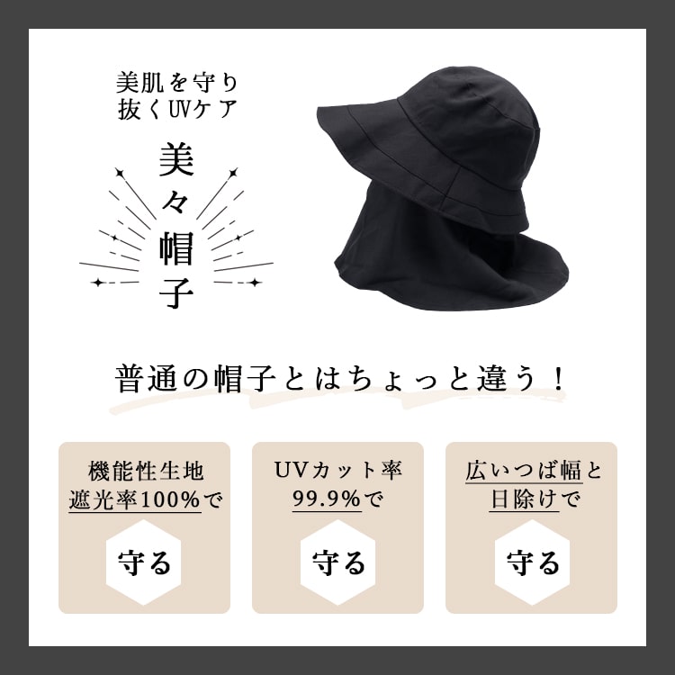 帽子 レディース ハット つば広 uvカット 日焼け防止 遮光100％ 美々帽子 首 日除け たれつき 洗える サイズ調整可 upf50+ 紫外線対策 上品 大人 春 夏 秋 プレゼント ギフト