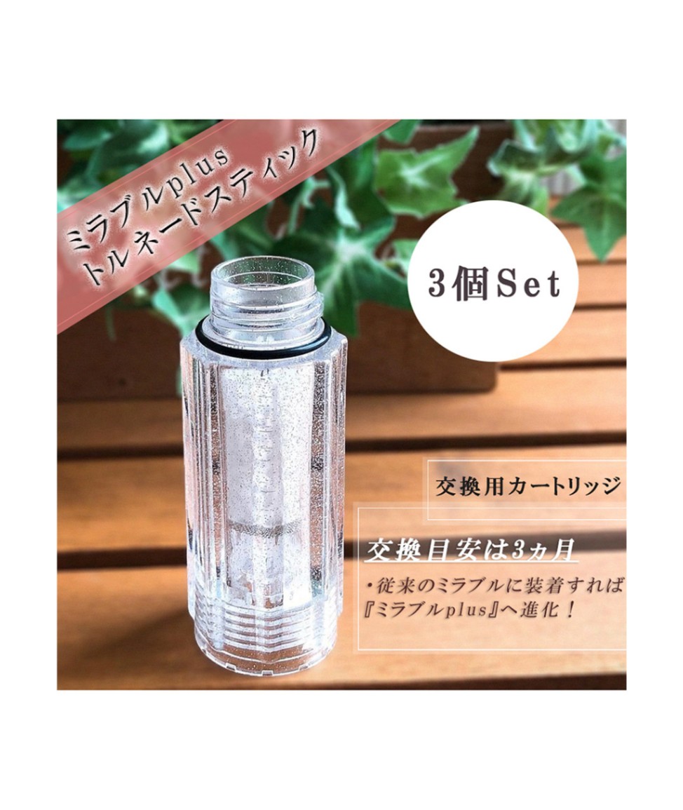 ミラブルplus 用 トルネードスティック 【 3個セット 】シャワーヘッド ...