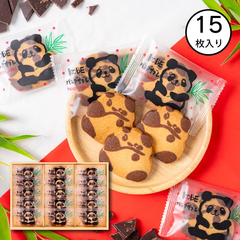 神戸パンダサブレ PS-9(15枚入り)