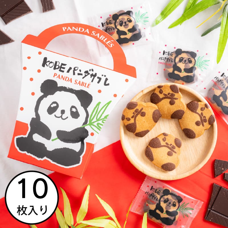 神戸パンダサブレ PS-5(10枚入り)