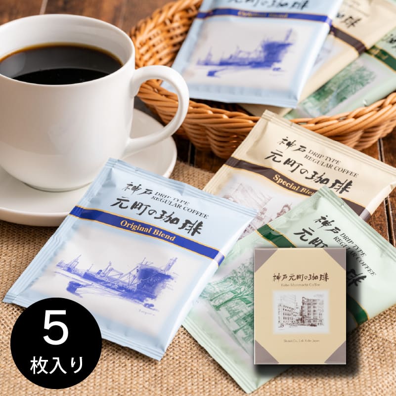 神戸元町の珈琲 5袋入り　(MC-30R）