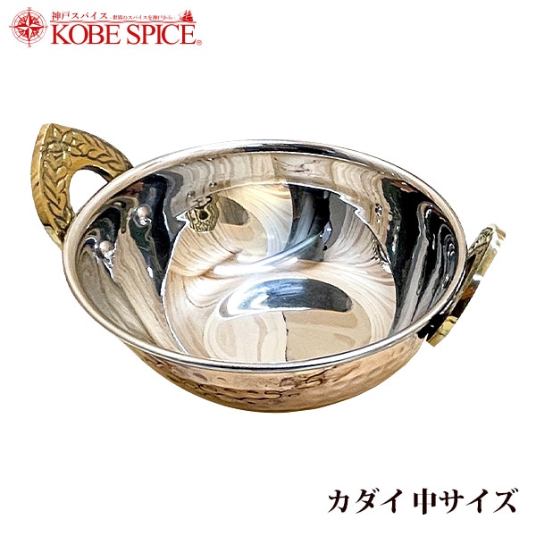 カダイ １個 中サイズ インド食器
