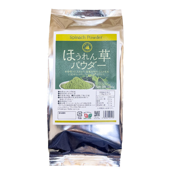 ほうれん草パウダー 500g Spinach Powder