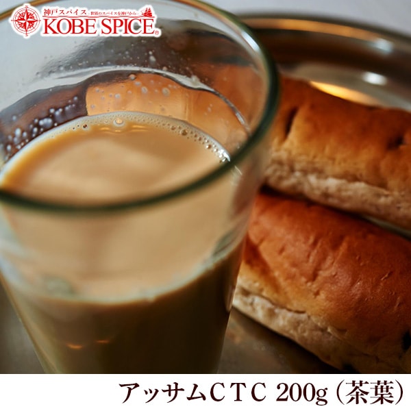 アッサムCTC 200g Assam CTC Chai メール便【即日発送は午前9:30】