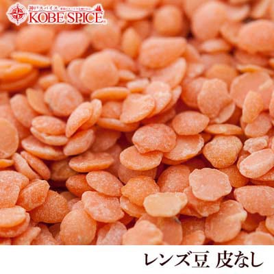 レンズ豆 皮なし 500g Masoor Dal