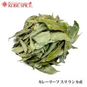 졼꡼ 100g 󥫻 ,,Curry Leaf,Хå,λܥ,շ,Murraya koenigii,졼꡼,ɥ饤,Curry Patta,꡼ѥå,,ѥ,ϡ֡¨ȯϸ9:30