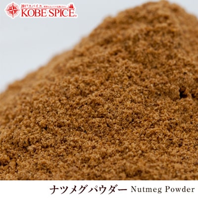 ナツメグパウダー1kg インドネシア産 Nutmeg Powder