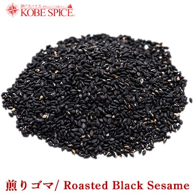 煎りごま 黒 500g Sesame Black