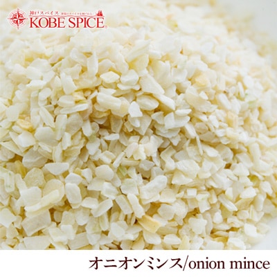 オニオンミンス 500g Onion Mince