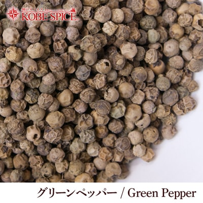 グリーンペッパー 500g Green Pepper