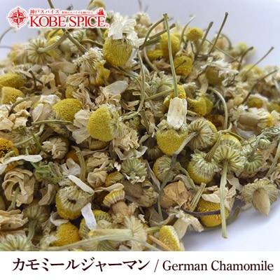 カモミールジャーマン 500g German Chamomile