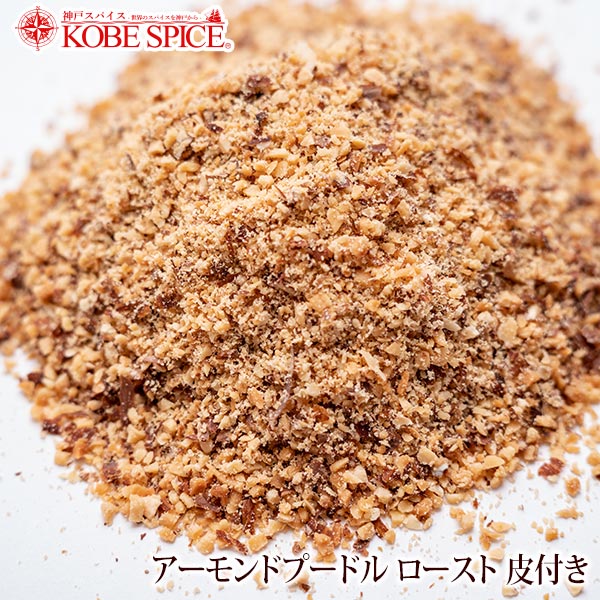 アーモンドプードル900g×3ココアパウダー900g 楽天市場】＼ 送料無料 ／上質A級 アーモンドプードル 200g