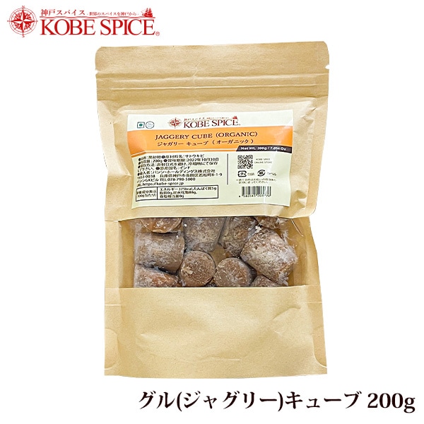 グル（ジャグリー）Sキューブ 200g 黒砂糖 GUD (JAGGRY) S.CUBE