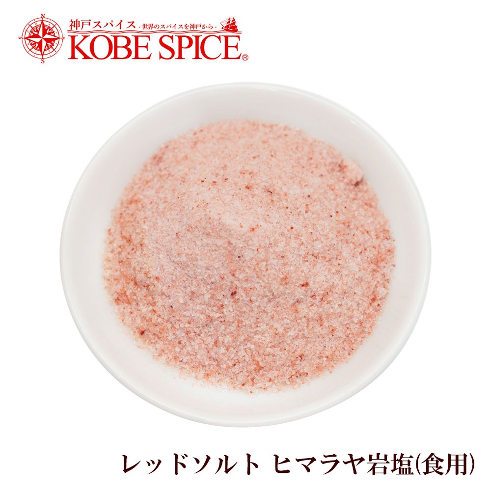 レッドソルト ヒマラヤ岩塩(食用) 250g Red Rock Salt