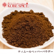 ƥࡼڥåѡ ѥ 100g,ͥѡڥåѡ,Timur Pepper Powder,Nepal Pepper,ܥ,祦,ѥ,ϡ,Ĵ̣,̳,ͥѥ,¨ȯϸ9:30