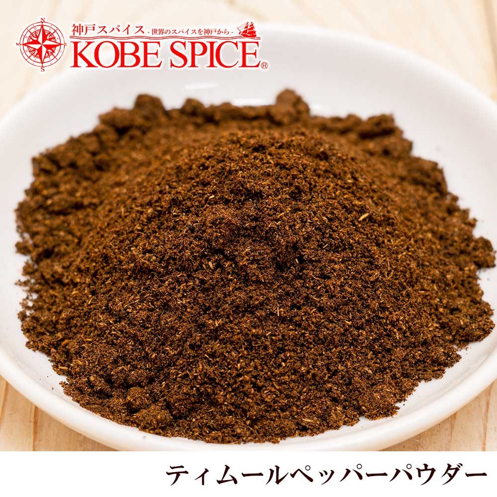 ティムールペッパー パウダー 500g Timur Pepper Powder