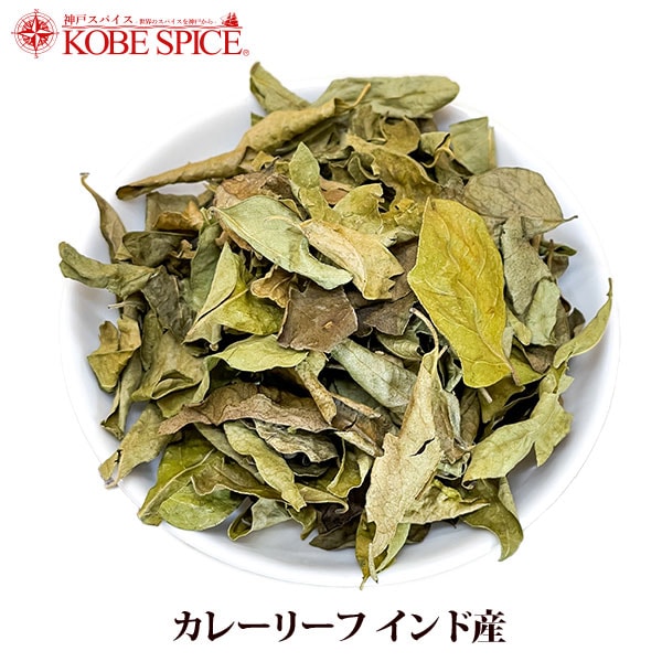 ���졼�꡼�� 100g ����ɻ� Curry Leaf Indian��¨��ȯ���ϸ���9:30��