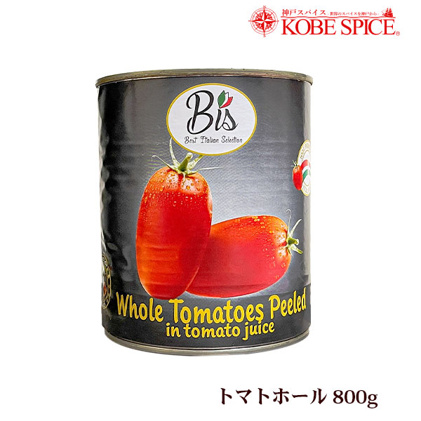 ホールトマト 800g 1缶 Whole Tomato【イタリア産,業務用,神戸スパイス,缶,Whole Tomato,トマトソース,ミートソース,仕入,卸,トマト,缶詰