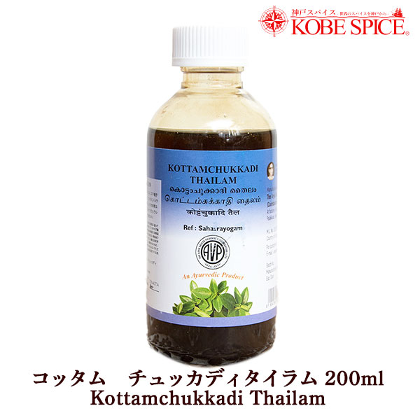 [�������١���������]�����å��ࡡ����å��ǥ���������� 200ml [Kottamchukkadi Thailam ���Ѹ����ʿ�˥ޥå����������� The Arya Vaidya Pharmacy