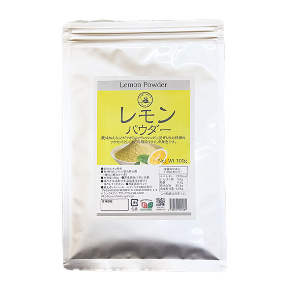 レモンパウダー 100g パケット便 Lemon Powder