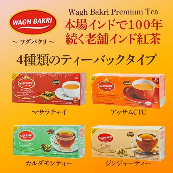 殺Х 󥸥㡼㥤 ƥХå 2gx25 wagh bakri Ginger tea