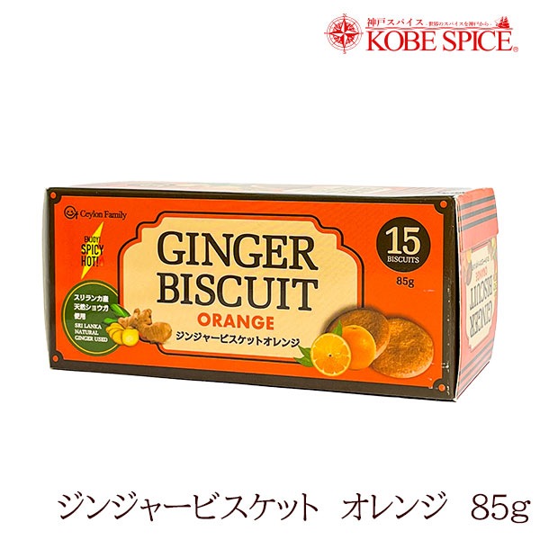 ��CF�� ���󥸥㡼�ӥ����åȥ���� 85g Ginjer Biscuits Orange